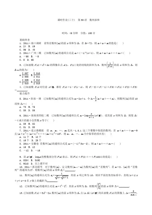 高三数学第一轮复习课时作业(30)数列求和
