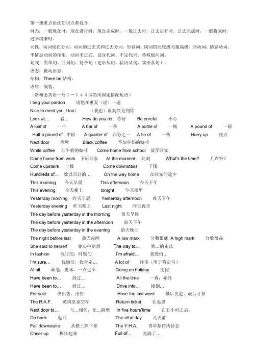 新概念第一册重点语法知识点