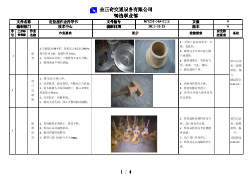 铸造作业指导书