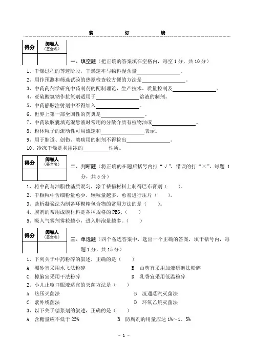 中药药剂学考试B卷