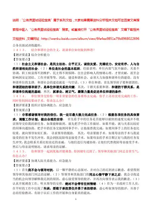 公务员面试经验宝典：公务员面试-必备训练题库100题