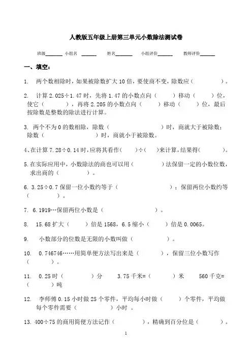 新人教版小学五上数学第3单元《小数除法》测试题A