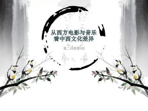 从西方电影与音乐看中西文化差异G7全解