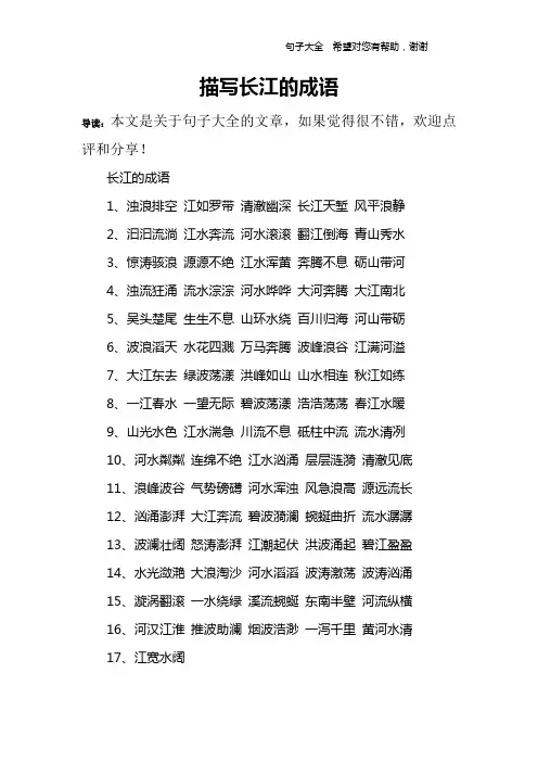 描写长江的成语