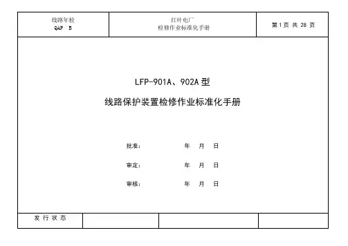 检修作业标准化手册