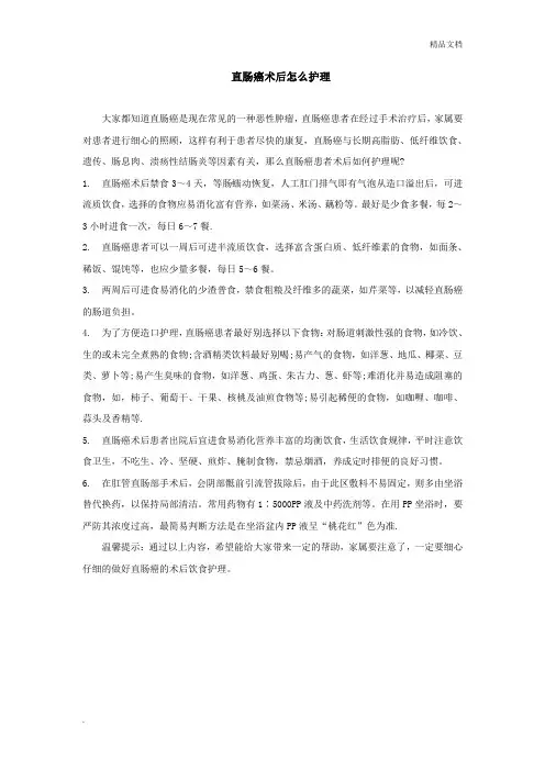 直肠癌术后护理