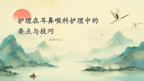 护理在耳鼻喉科护理中的要点与技巧