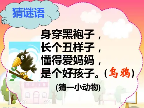 乌鸦喝水最新版