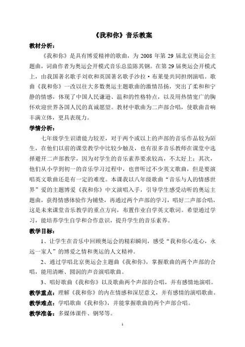 《我和你》音乐教案