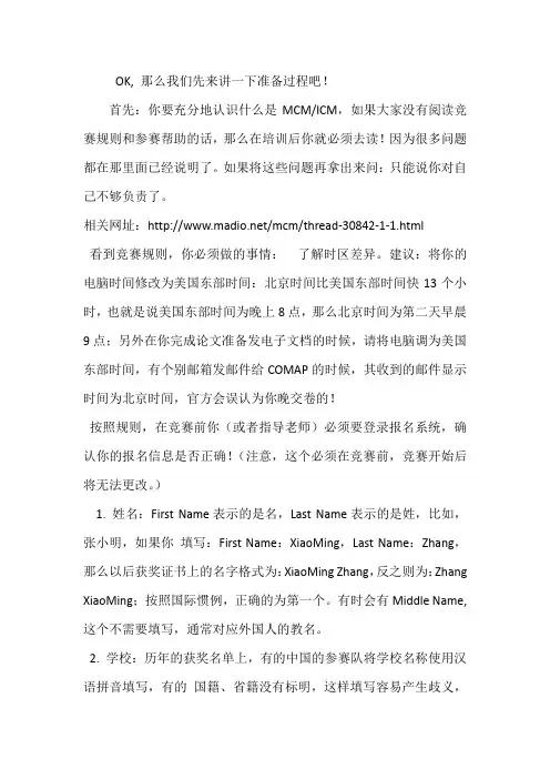 美赛经验之谈