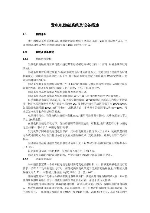 发电机励磁系统及设备描述