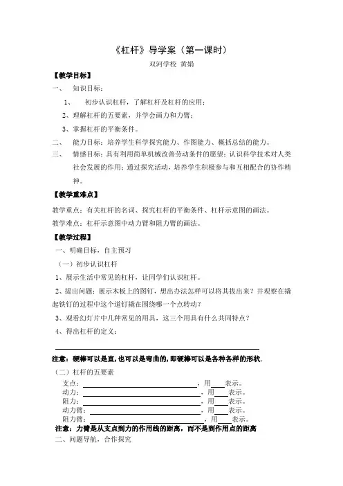 杠杆导学案