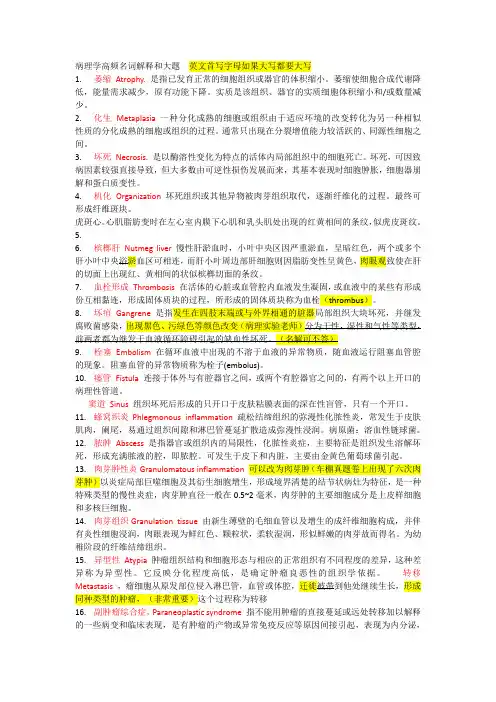 (修改)病理学高频名词解释