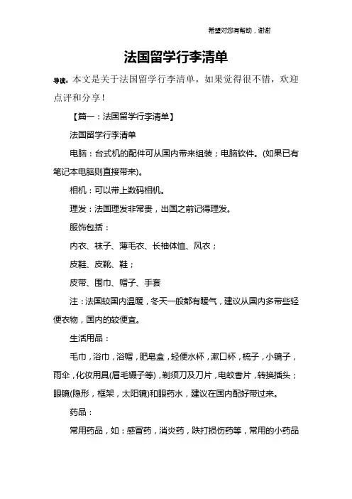 法国留学行李清单