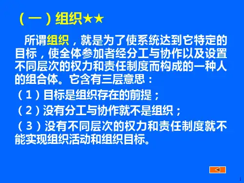 建设工程监理组织培训讲义