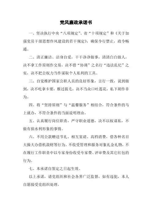 2015党风廉政承诺书