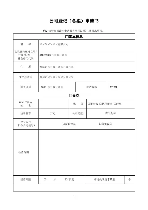 潍坊有限公司营业执照变更法人和经营范围所需材料范文(备案申请书、委托书、股东决定、修正案等)