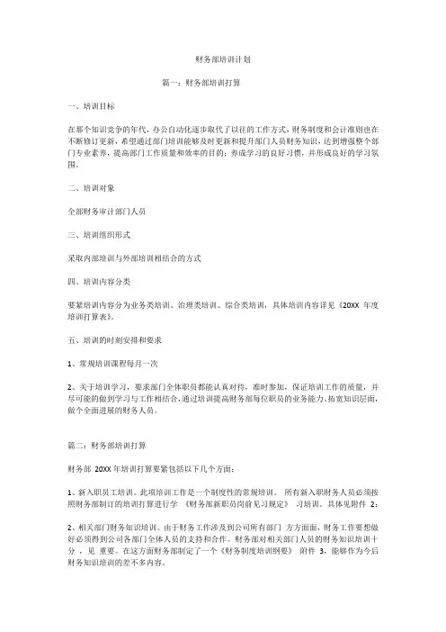 财务部培训计划