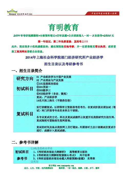 2014年上海社会科学院部门经济研究所产业经济学考研参考书