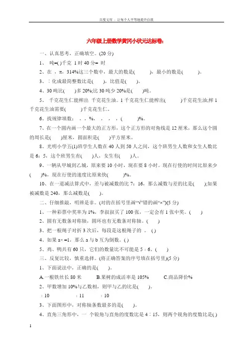 六年级上册数学黄冈小状元达标卷