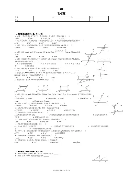 七年级下册数学第二章复习题