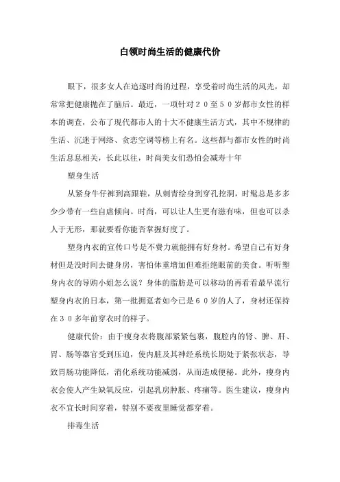 白领时尚生活的健康代价