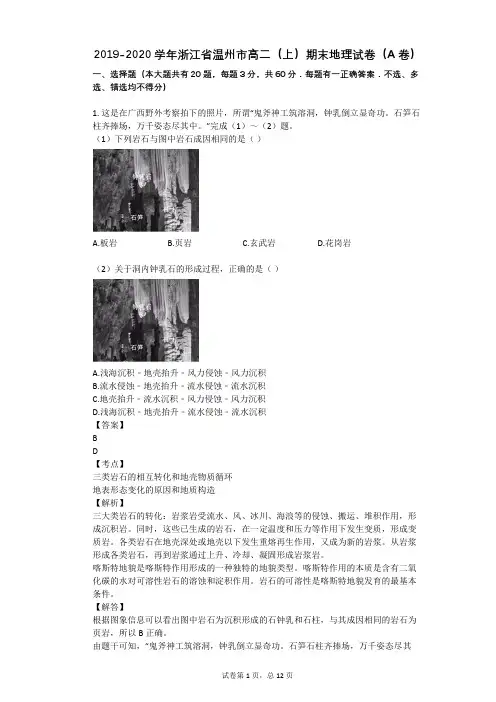 2019-2020学年浙江省温州市高二(上)期末地理试卷(A卷)