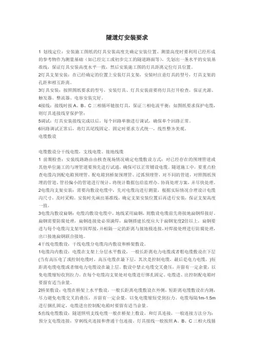 隧道灯安装要求