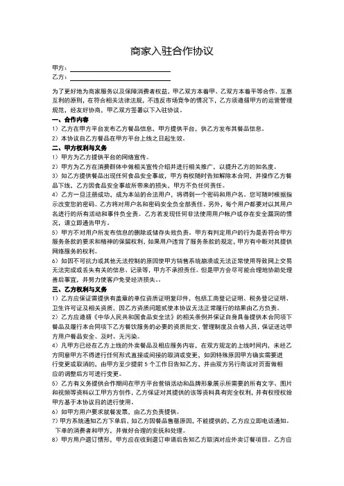 商家入驻合作协议 2