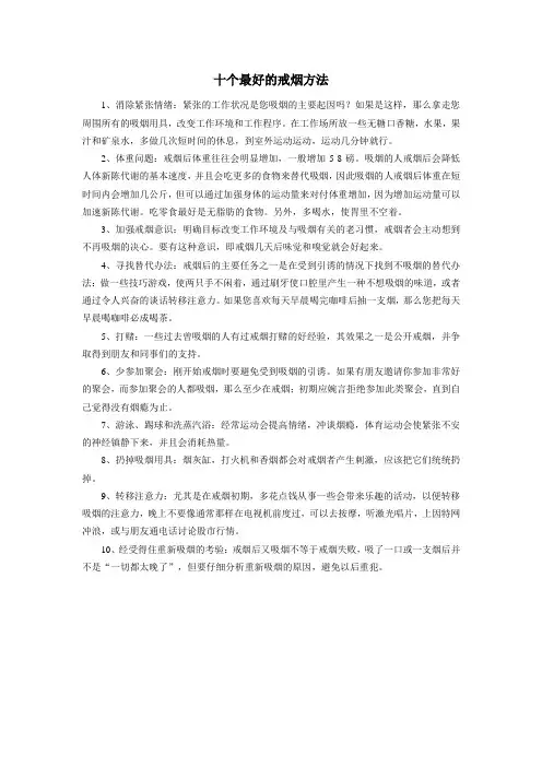 十个最好的戒烟方法