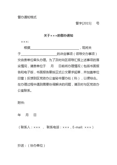督办及催办通知格式