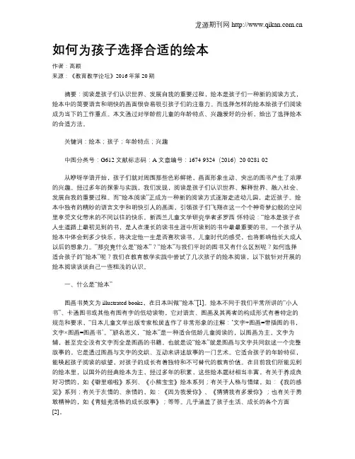 如何为孩子选择合适的绘本
