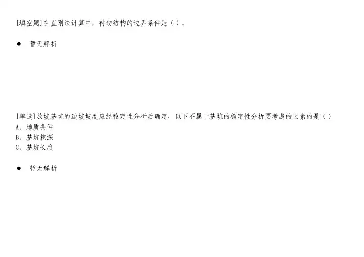 隧道工程题库-在直刚法计算中,衬砌结构的边界条件是()。