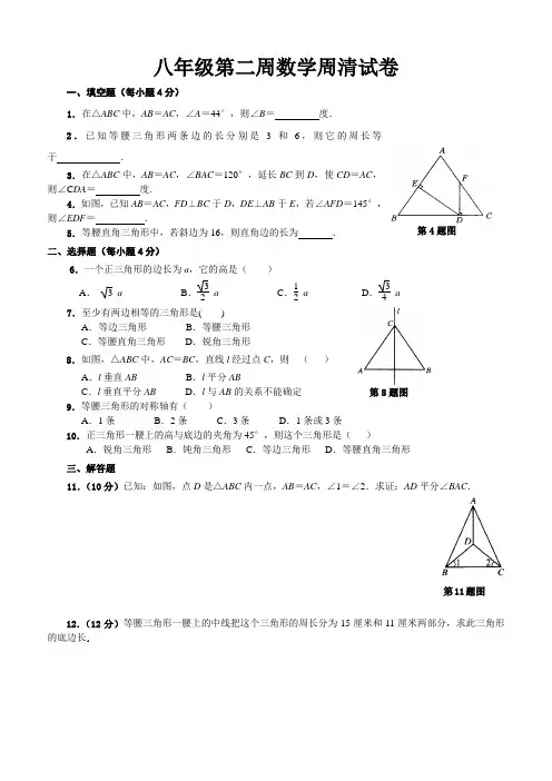 八年级第二周数学周清试卷