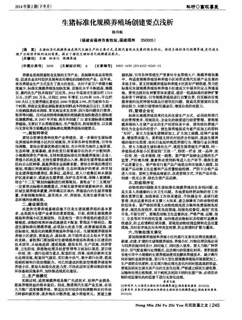 生猪标准化规模养殖场创建要点浅析