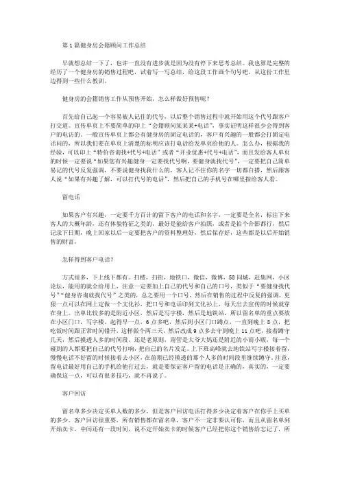 健身房会籍工作总结(共18篇汇总).doc