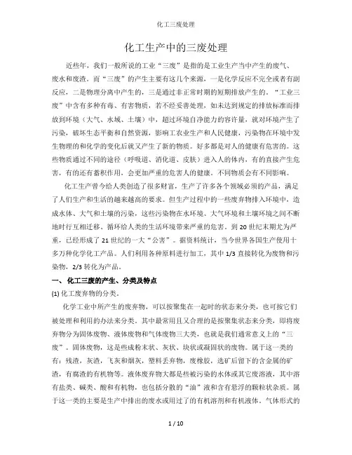 化工三废处理