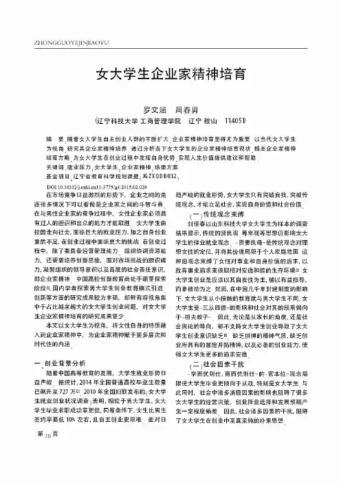 女大学生企业家精神培育