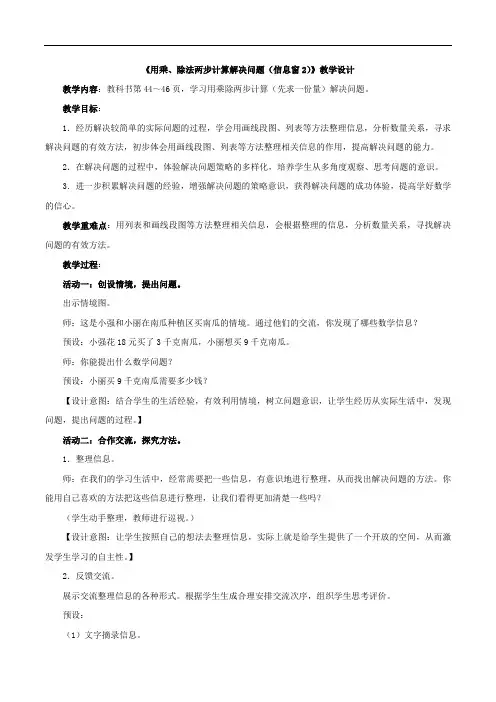 三年级下册数学第四单元教学设计《用乘、除法两步计算解决问题(信息窗2)》教学设计
