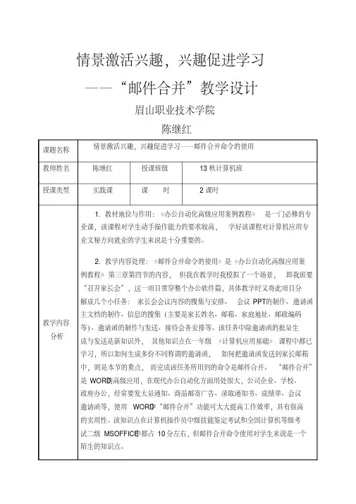 邮件合并教学设计方案