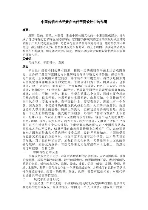 中国传统艺术元素在当代平面设计中的作用