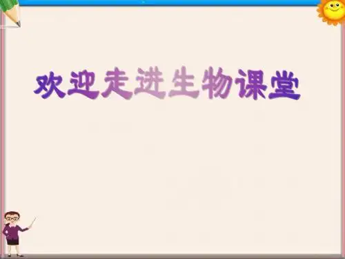 中学七年级生物《43输送血液的泵-心脏》课件 新人教版