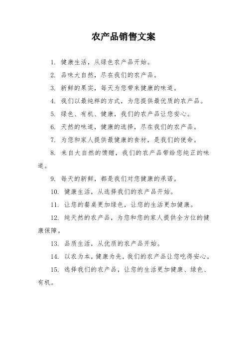 农产品销售文案