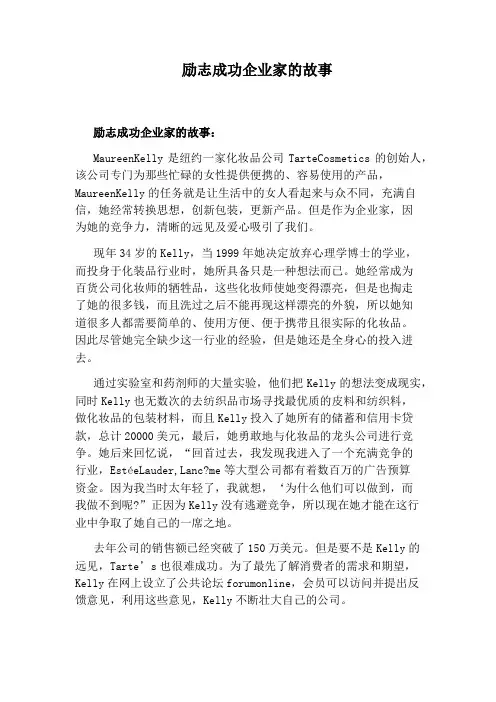 励志成功企业家的故事