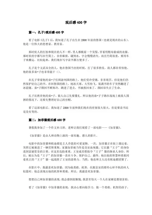 观后感400字