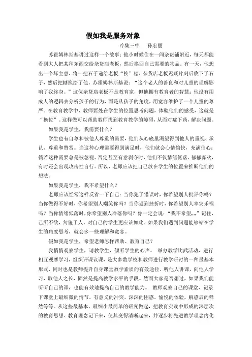 假如我是服务对象  体会