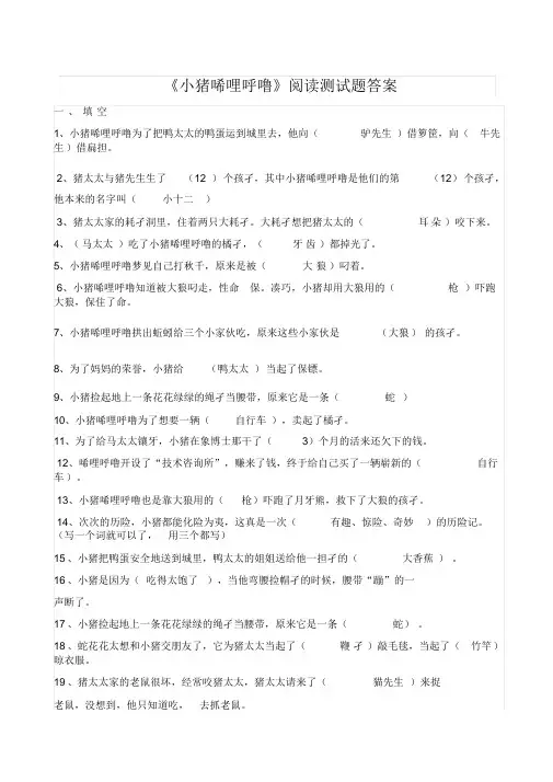 (完整)《小猪唏哩呼噜》阅读测试题及答案,推荐文档