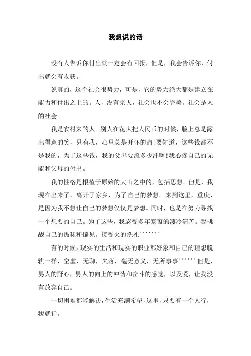 我想说的话