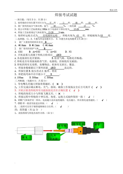 焊接知识考试试题有答案