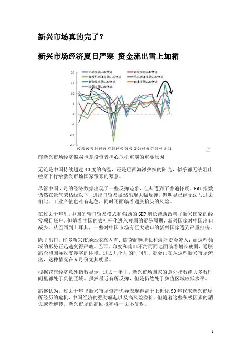 新兴市场真的完了
